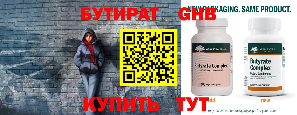 Бутират  Вход с VPN  Самара  БУТИРАТ BDO 33% 
