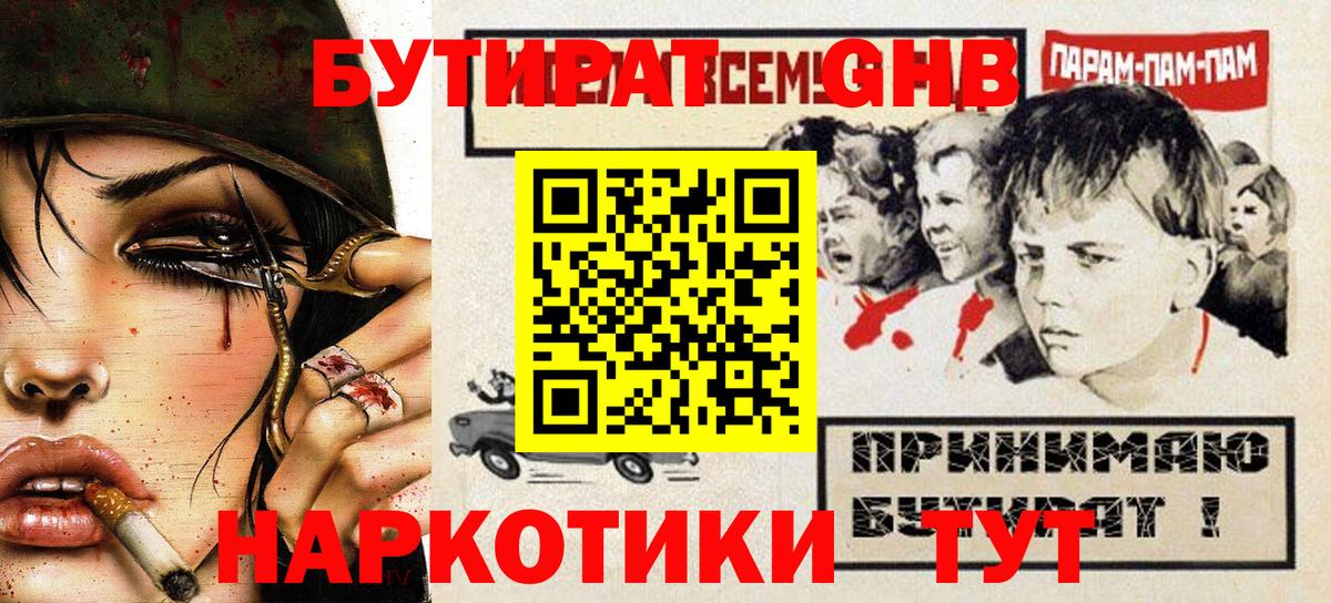БУТИРАТ вода Самара