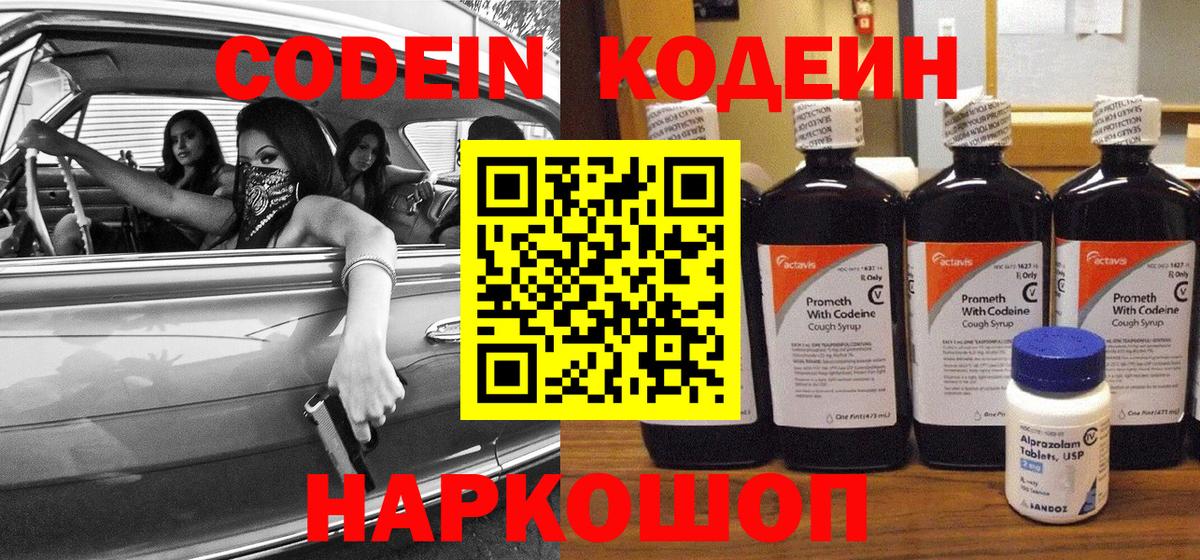 Кодеин напиток Lean (лин)  Codein напиток Lean (лин)  Вход с VPN  Самара 