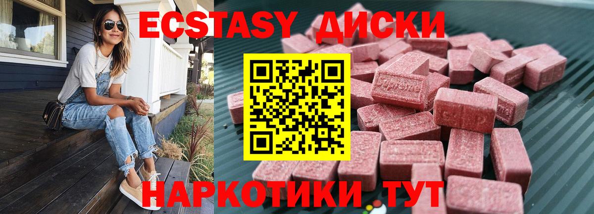 ЭКСТАЗИ 280мг  Вход с VPN  Ecstasy круглые  ЭКСТАЗИ  Самара 