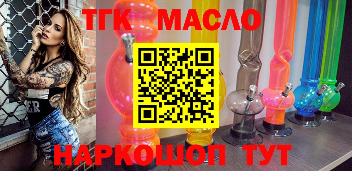 ТГК THC oil Самара
